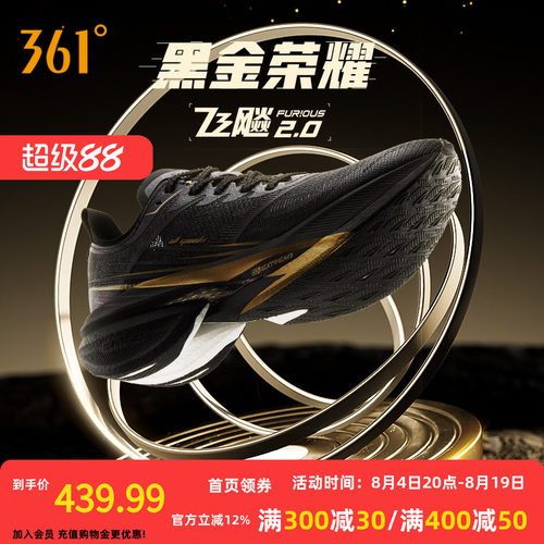 361飞飚2全掌碳板竞速