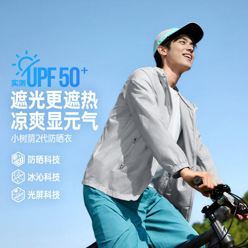 361小树荫2代防晒衣男子运动外套夏季梭织透气凉感遮阳速干防晒服