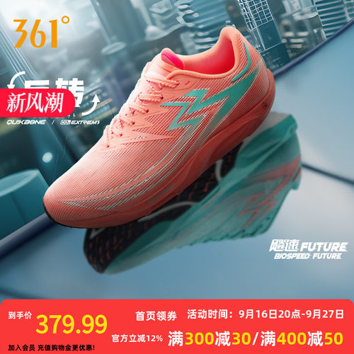 跑鞋飚速future专业竞速361度