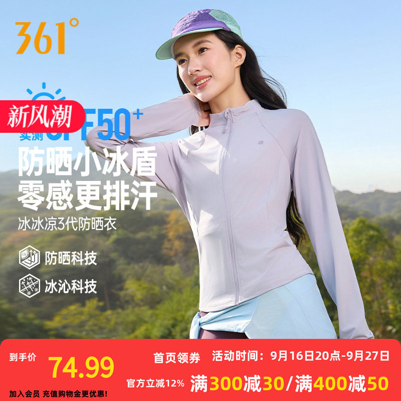 361双C防晒衣修身立领运动外套女款收腰显瘦冰丝凉感速干防晒服新