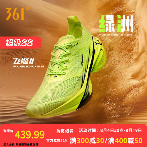 361飞飚2全掌碳板竞速跑鞋