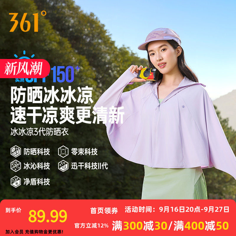 361女士斗篷帽衫防晒衣秋季防紫外线轻薄冰丝凉感透气防晒罩衫新