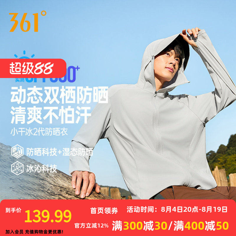 361运动防晒外套凉感冰丝男皮肤服2026夏透气速干新款湿态防晒衣