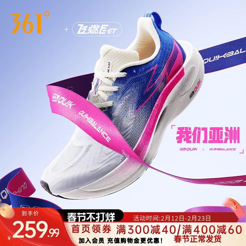 361飞燃2.5ET跑步鞋2026新款运动鞋减震透气跑鞋考试体测