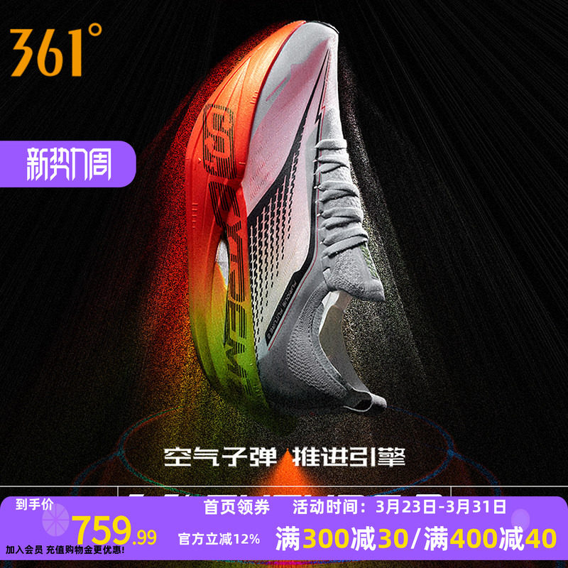 361飞飚future2.0 跑步鞋专业马拉松碳板竞速跑鞋透气缓震运动鞋