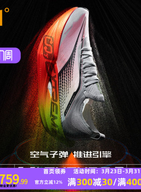 361飞飚future2.0 跑步鞋专业马拉松碳板竞速跑鞋透气缓震运动鞋