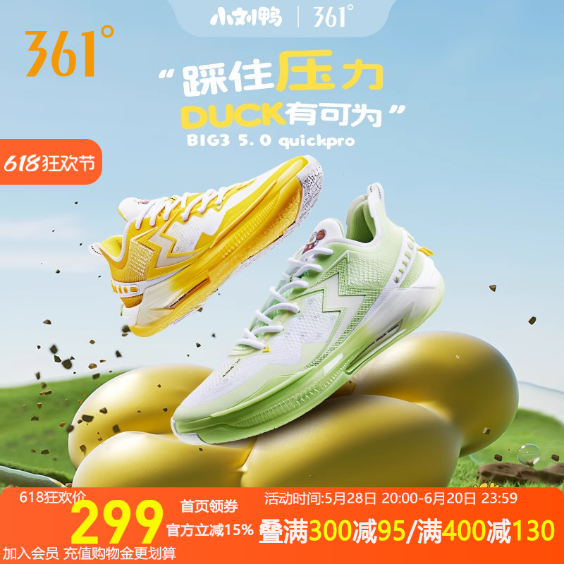 BIG3 5.0 QUICK PRO361男鞋运动鞋篮球鞋2025春季实战耐磨球鞋