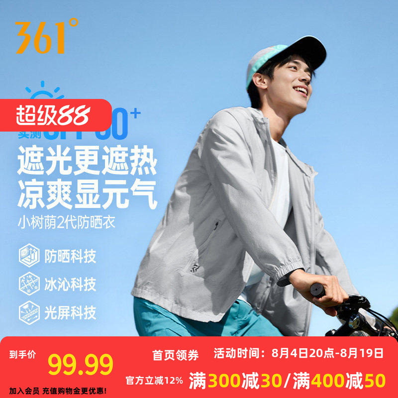 361小树荫2代防晒衣男子运动外套夏季梭织透气凉感遮阳速干防晒服