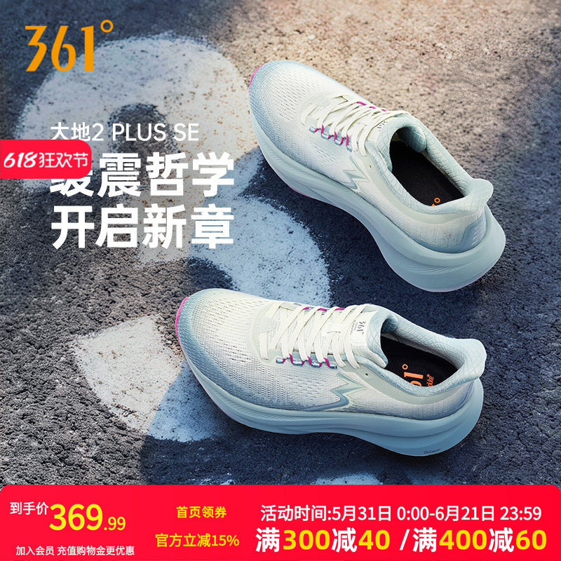 361大地2PLUS SE跑鞋新款专业减震稳定跑步鞋网面透气运动鞋男款