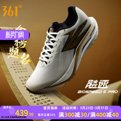 361飚速5pro专业跑步鞋学生中考体测训练鞋竞速跑鞋减震运动鞋男