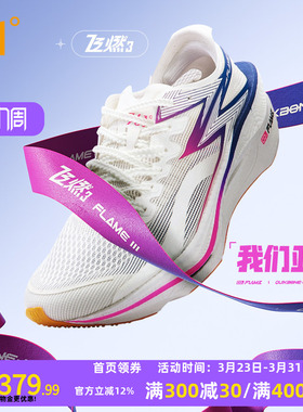 361飞燃3全掌碳板竞速PB跑鞋专业马拉松跑步鞋减震透气运动鞋男