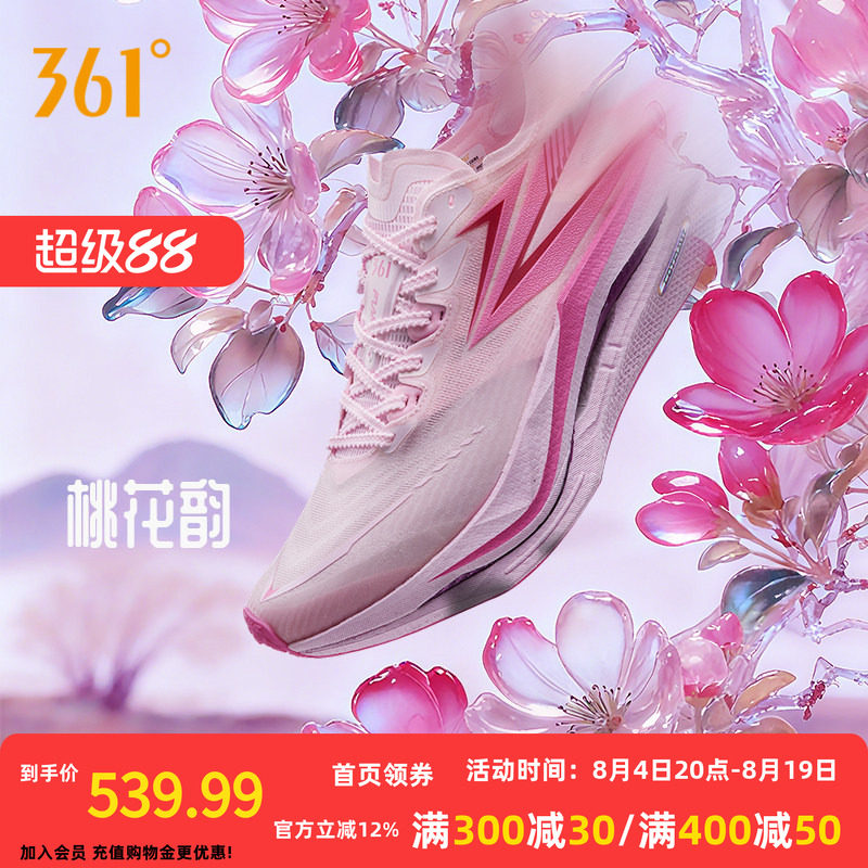 361飞燃5跑步鞋专业马拉松全掌碳板竞速跑鞋减震回弹运动鞋训练鞋