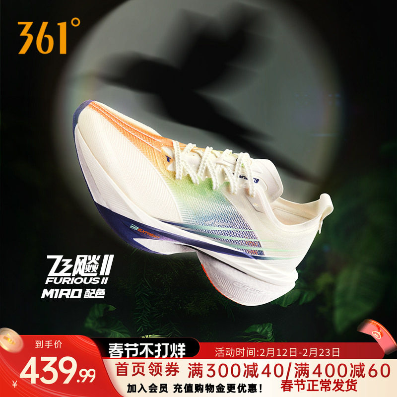 361飞飚2 全掌碳板竞速跑鞋专业马拉松跑步鞋训练鞋减震运动鞋