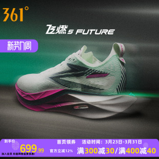 减震耐磨跑鞋 361飞燃5 碳板竞速训练运动鞋 2026新款 future跑步鞋