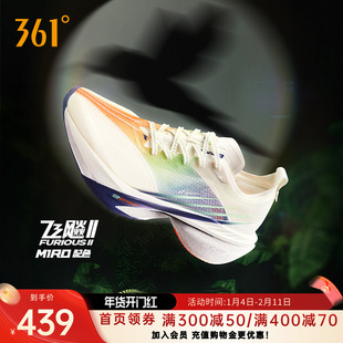 361飞飚2 全掌碳板竞速跑鞋专业马拉松跑步鞋训练鞋减震运动鞋