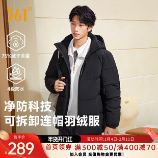 361三防羽绒服男2026冬季男款可拆卸连帽外套防水短款加厚羽绒服