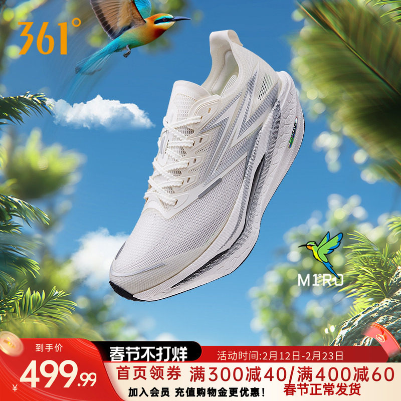 361飞燃4.5跑步鞋专业马拉松全掌碳板竞速跑鞋减震回弹运动训练