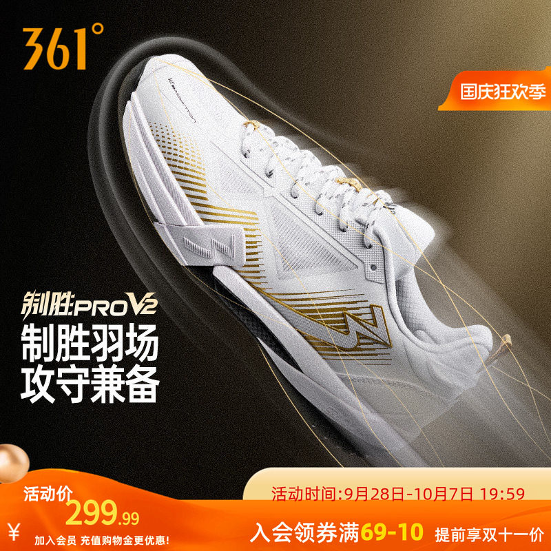 361 制胜PRO V2羽毛球鞋男女款比赛训练鞋减震透气专业防滑运动鞋图片