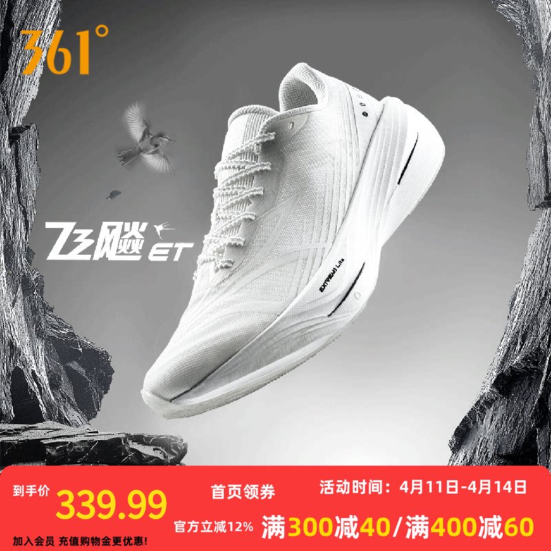 361飞飚ET专业竞速训练跑步鞋2026新款体测田径体育生跑鞋运动鞋