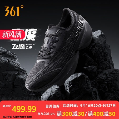 飞飚future全掌碳板竞速跑鞋361