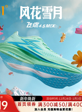 361飞燃4.5MIX跑步鞋专业竞速跑鞋体育生训练鞋减震透气运动鞋男