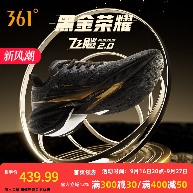 361飞飚2全掌碳板竞速