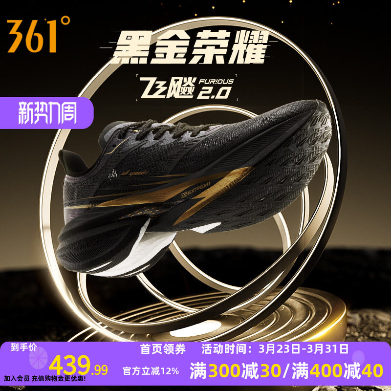 361飞飚2 全掌碳板竞速跑鞋专业马拉松跑步鞋训练鞋减震运动鞋