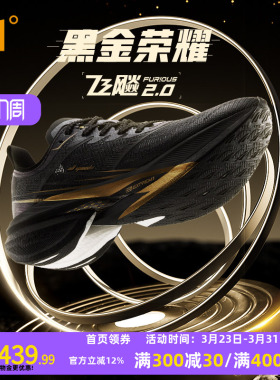 361飞飚2 全掌碳板竞速跑鞋专业马拉松跑步鞋训练鞋减震运动鞋