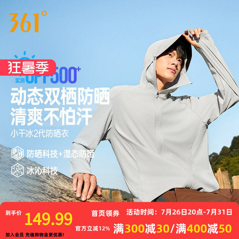 361运动防晒外套凉感冰丝男皮肤服2026夏透气速干新款湿态防晒衣
