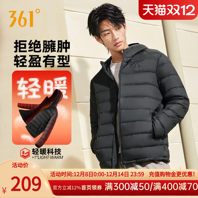 361羽绒服男2025冬男款轻盈保暖羽绒服男士连帽修身休闲羽绒外套