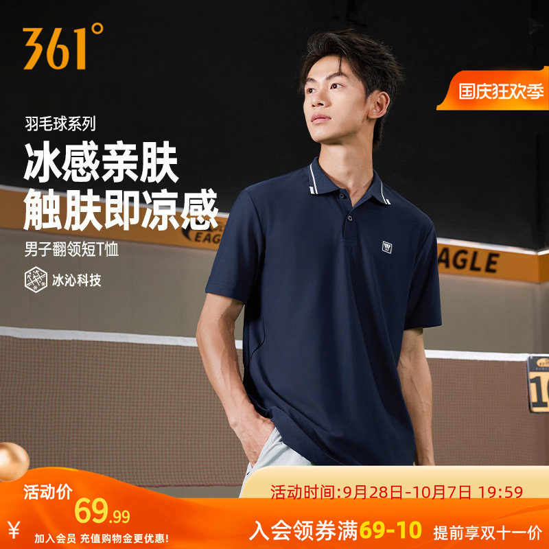 361运动T恤男2026秋季新款冰感透气翻领T恤男士轻薄亲肤羽毛球服