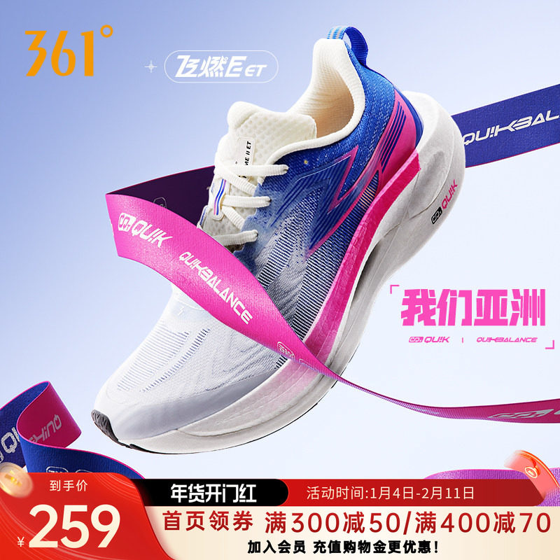 361飞燃2.5ET跑步鞋2026新款运动鞋减震透气跑鞋考试体测训练鞋男