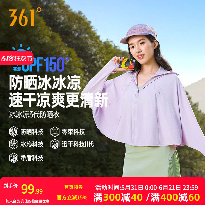 361女士斗篷帽衫防晒衣夏季防紫外线轻薄冰丝凉感透气防晒罩衫新