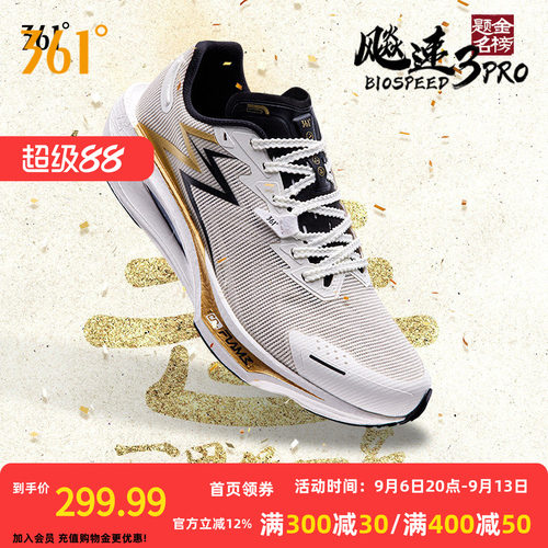 飚速3Pro跑步鞋运动鞋男361度