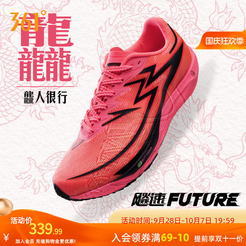 跑鞋飚速future专业竞速361度