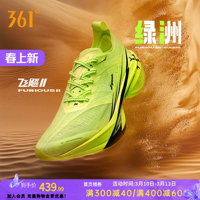 361飞飚2 全掌碳板竞速跑鞋专业马拉松跑步鞋训练鞋减震运动鞋