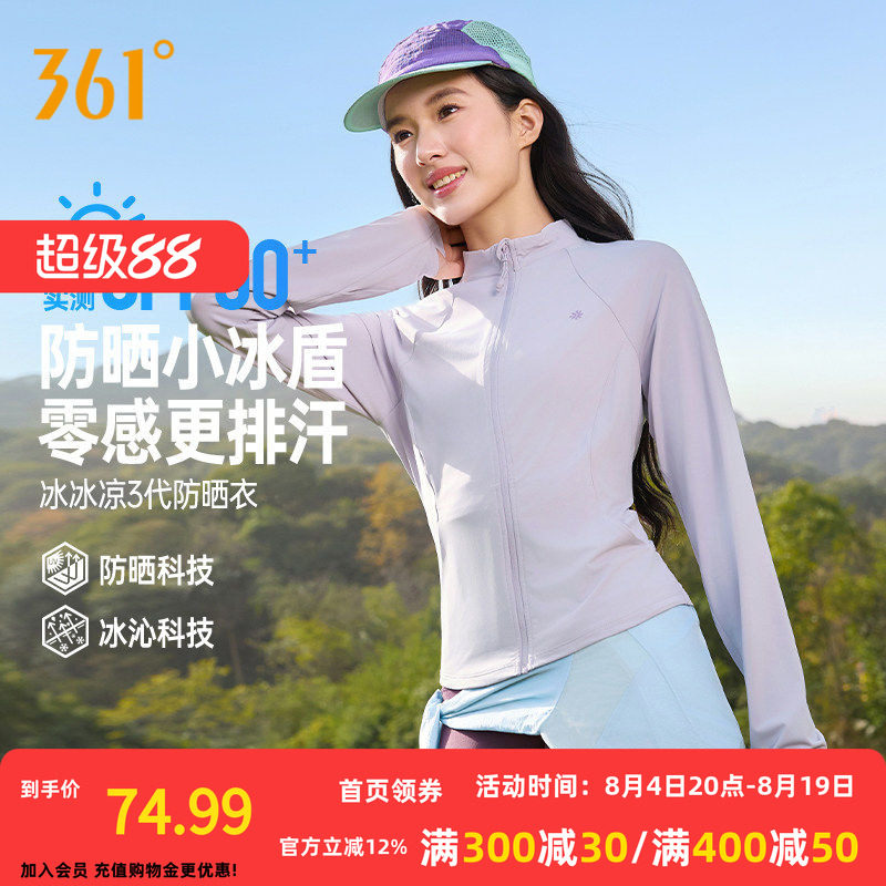 361双C防晒衣修身立领运动外套女款收腰显瘦冰丝凉感速干防晒服新