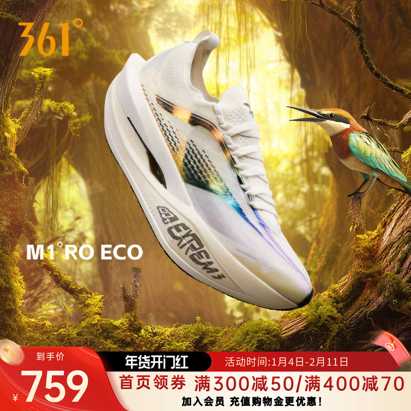 361飞飚future2.0 跑步鞋专业马拉松碳板竞速跑鞋透气缓震运动鞋,运动鞋new,跑步鞋,淘宝优惠券,粉丝福利购,淘宝优惠卷