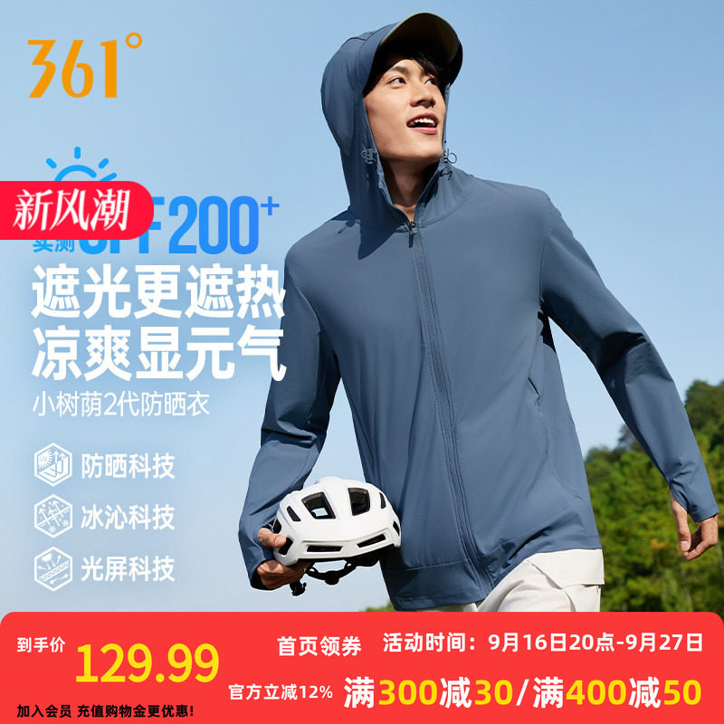 361冰丝防晒衣男士轻薄皮肤衣户外骑行宽松夏透气拉链口袋防晒服