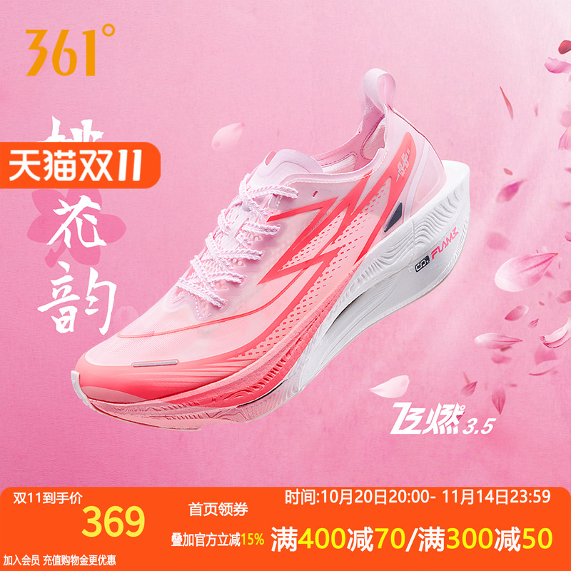 361飞燃3.5全掌碳板竞速