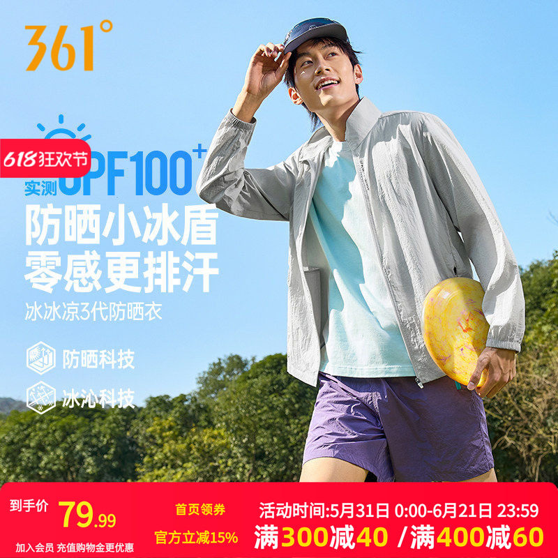 361凉感防晒衣男士透气轻薄夏钓鱼骑行皮肤衣速干冰丝防晒服外套