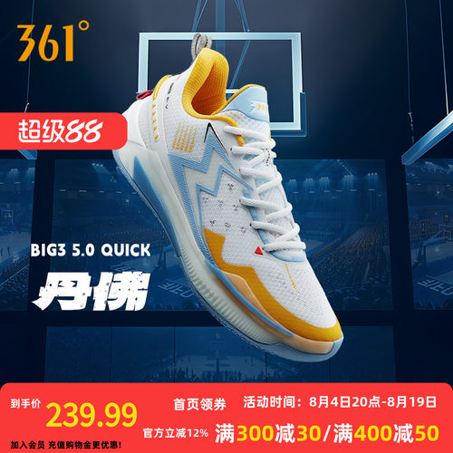 361°耐磨减震BIG35.0Quick五代