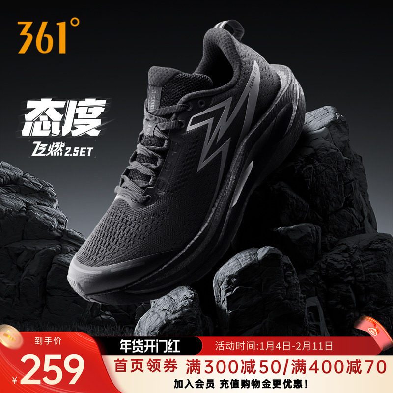 361飞燃2.5ET跑步鞋2026新款运动鞋减震透气跑鞋考试体测训练鞋男,运动鞋new,跑步鞋,淘宝优惠券,粉丝福利购,淘宝优惠卷