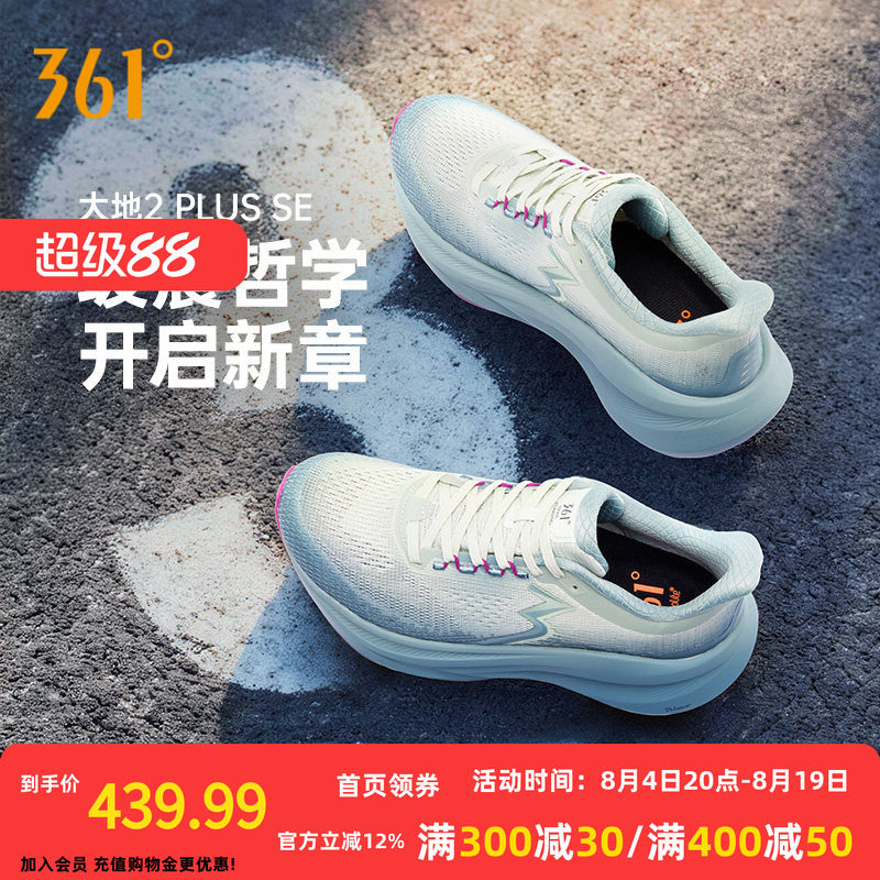 361大地2PLUS SE跑鞋新款专业减震稳定跑步鞋网面透气运动鞋男款