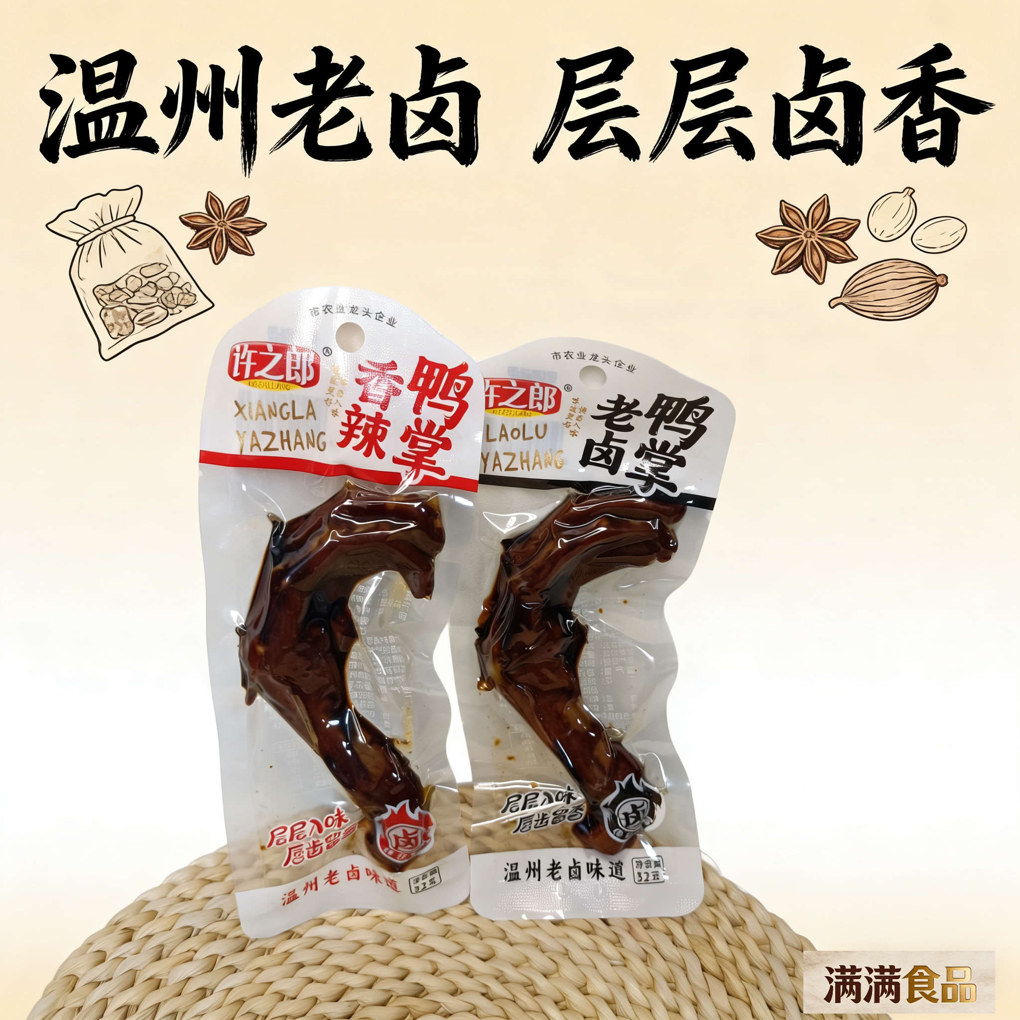 许之郎老卤鸭掌温州特产香辣味卤味开袋即食休闲办公解馋零食