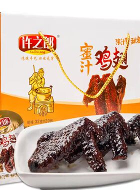 【包邮】许之郎蜜汁鸡翅鸡翅膀福鼎特色风味卤味特产小包装零食