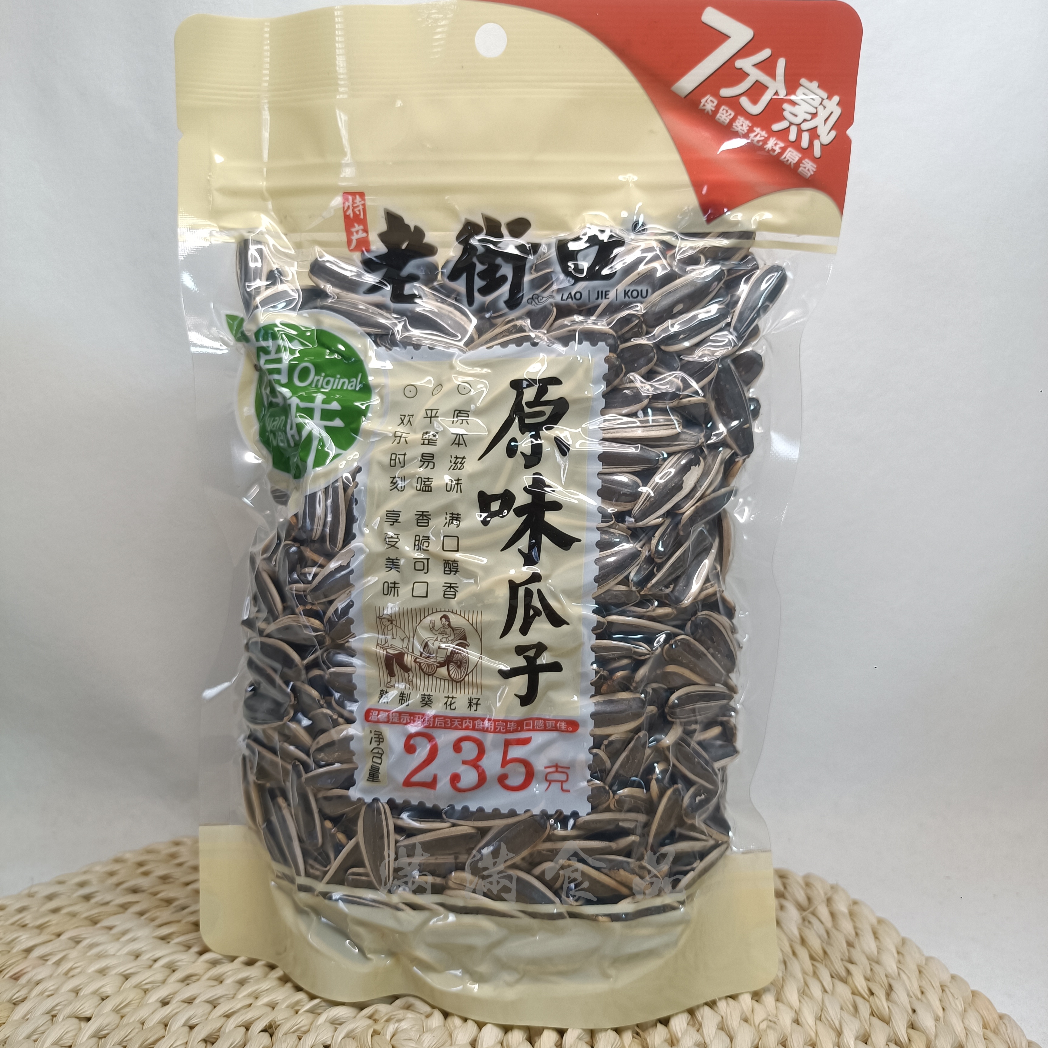 原味瓜子老街口瓜子打手多味瓜子袋装颗粒葵花籽休闲坚果炒货