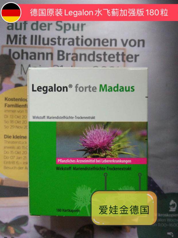 德国代购直邮水飞蓟LegalonForteMadaus保 肝胶囊 加强版180粒