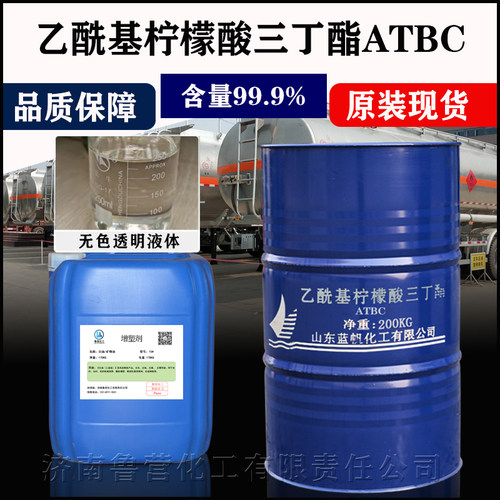 蓝帆 乙酰基柠檬酸三丁酯 ATBC增塑剂 环保增塑剂 食品包装增塑剂