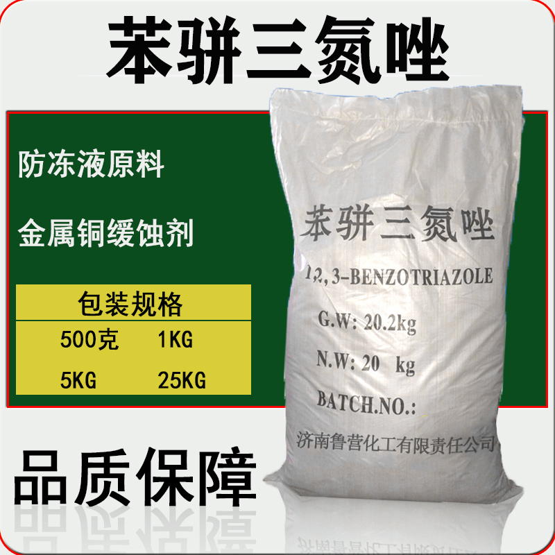 鲁营金属铜缓蚀剂防冻液原料